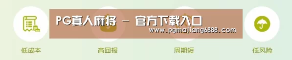 PG真人麻将 - 官方下载入口