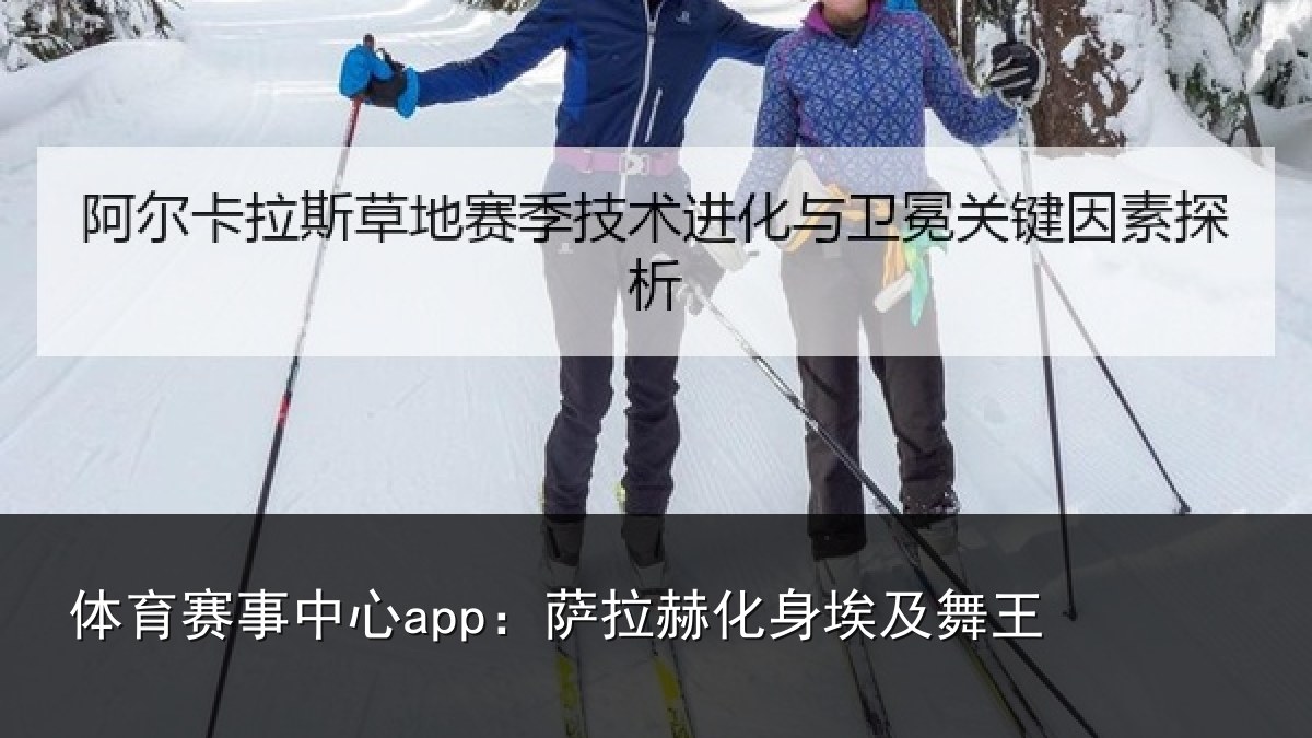 体育赛事中心app：萨拉赫化身埃及舞王
