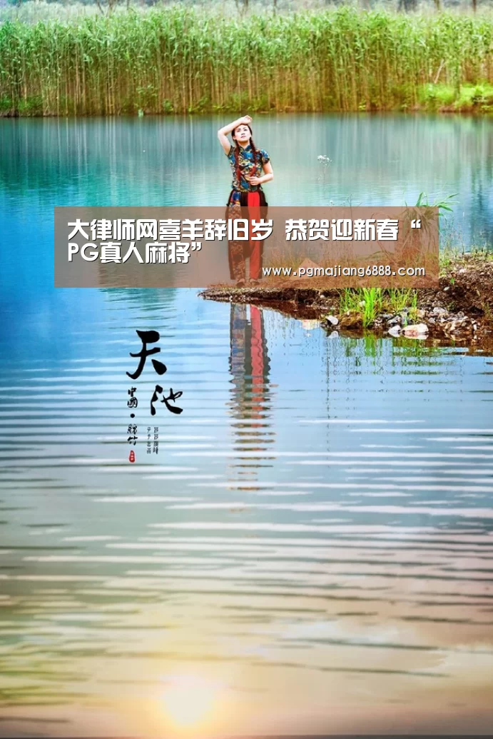 PG真人麻将